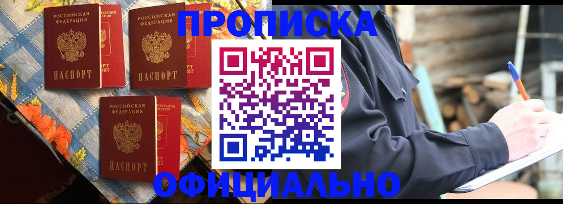 прописка штамп в Бутурлиновке